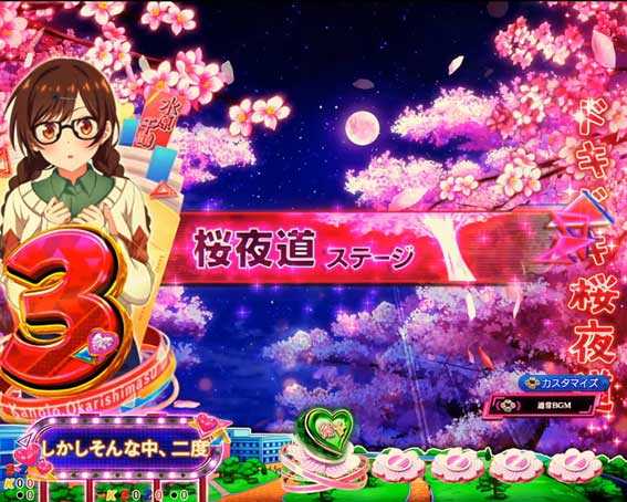 Pフィーバー彼女お借りします Light　桜夜道