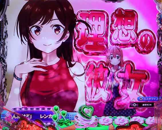 Pフィーバー彼女お借りします Light　恋の相関図SU予告