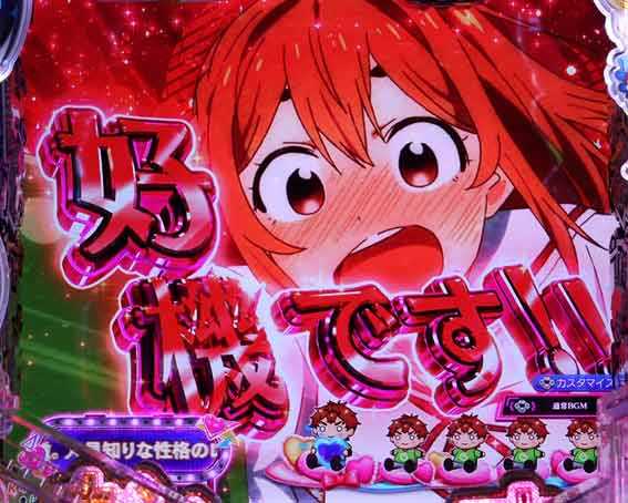 Pフィーバー彼女お借りします Light　注目予告