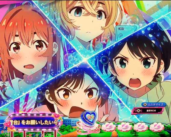 Pフィーバー彼女お借りします Light　ヒロイン出勤予告