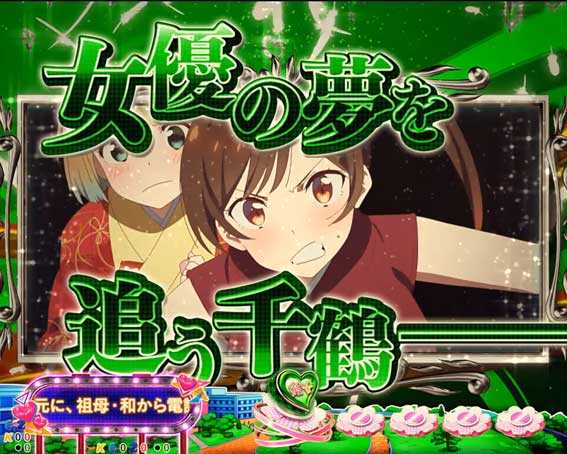 Pフィーバー彼女お借りします Light　ストーリー連続予告