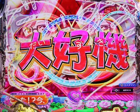 Pフィーバー彼女お借りします Light　リーチライン