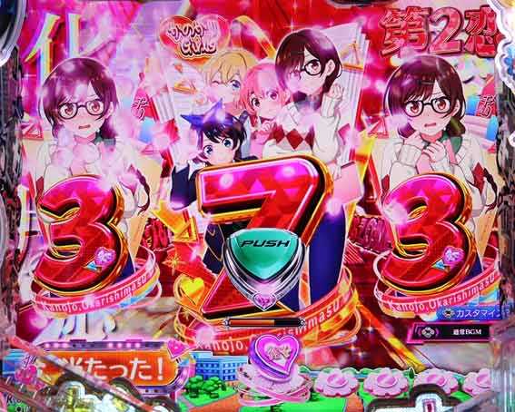 Pフィーバー彼女お借りします Light　PUSHボタン予告