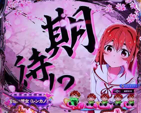 Pフィーバー彼女お借りします Light　名言予告