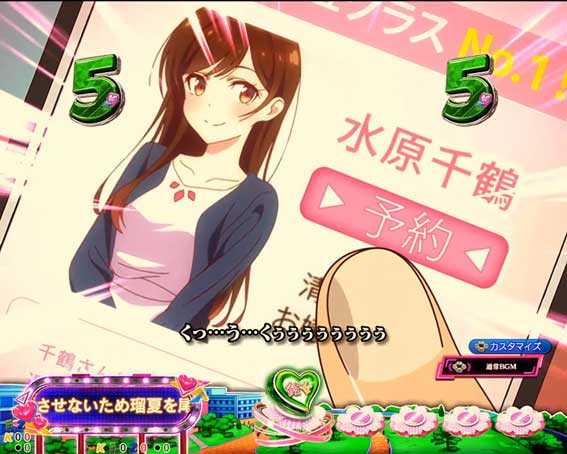 Pフィーバー彼女お借りします Light　和也レンタル煽り予告