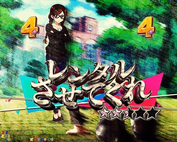 Pフィーバー彼女お借りします Light　水原SPリーチ