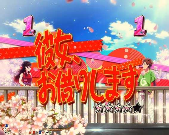 Pフィーバー彼女お借りします Light　赤セリフ