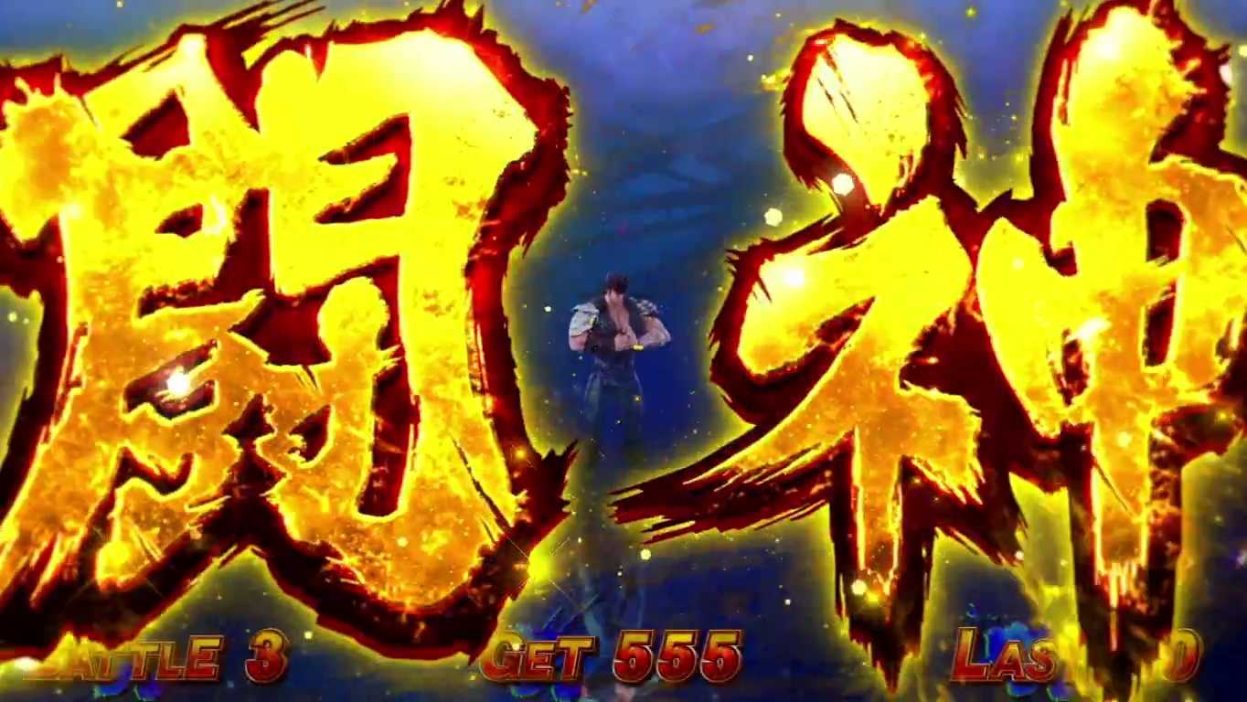 スマスロ北斗転生2のステージ