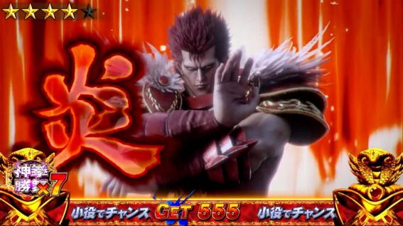 スマスロ北斗転生2の対戦相手