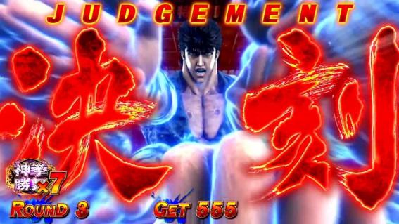 スマスロ北斗転生2の特闘