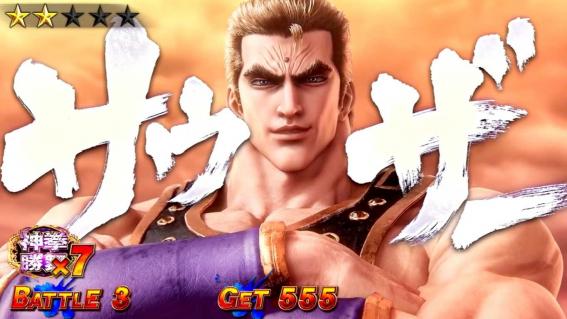 スマスロ北斗転生2の神拳勝舞