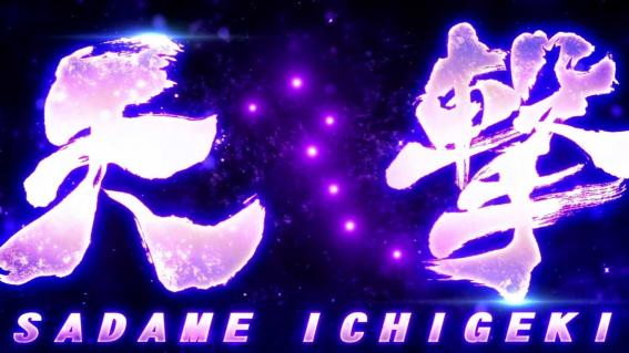 スマスロ北斗転生2の天撃