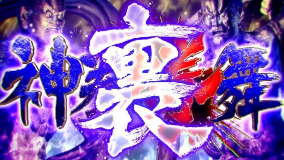 スマスロ北斗転生2の裏神拳勝舞