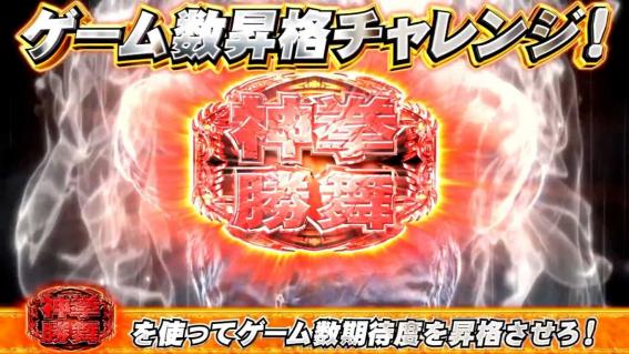 スマスロ北斗転生2のゲーム数昇格チャレンジ