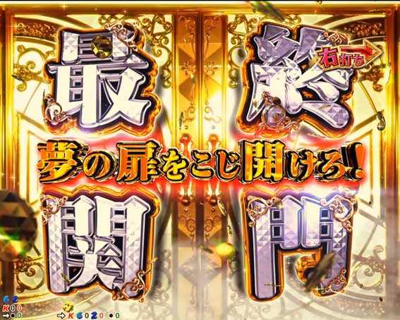 Pフィーバー彼女お借りします Light　最終関門