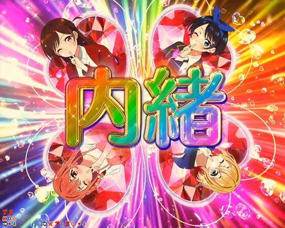 Pフィーバー彼女お借りします Light　内緒の告知