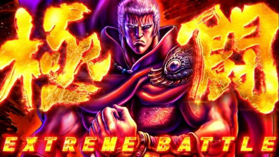 スマスロ北斗転生2の極闘