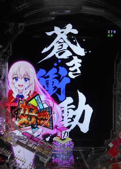 eようこそ実力至上主義の教室へ　熱