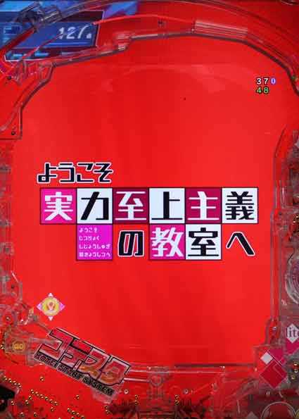 eようこそ実力至上主義の教室へ　タイトル予告