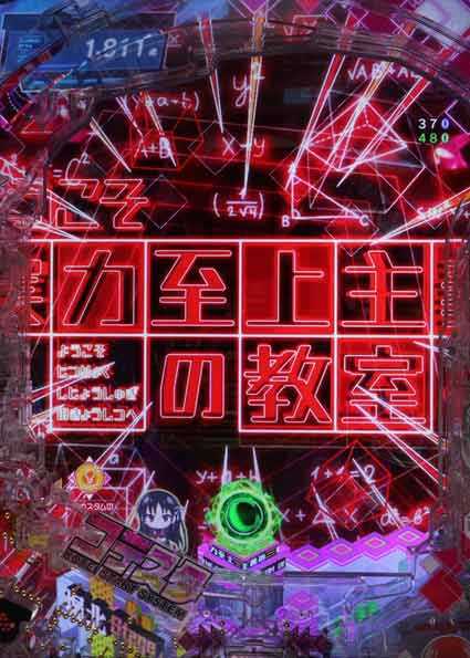 eようこそ実力至上主義の教室へ　ロゴフラッシュ予告