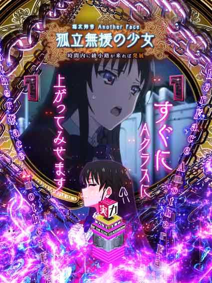 eようこそ実力至上主義の教室へ　アナザーフェイス