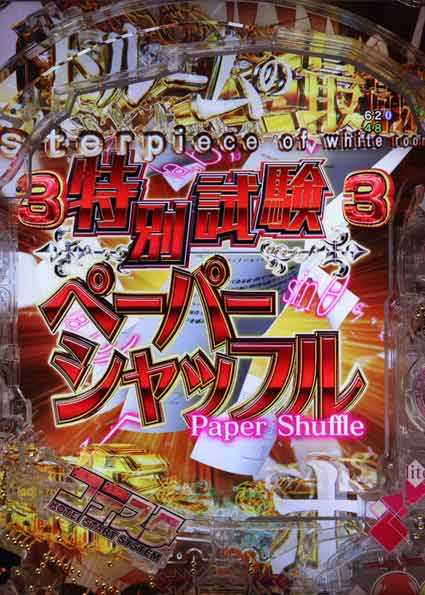 eようこそ実力至上主義の教室へ　ペーパーシャッフル