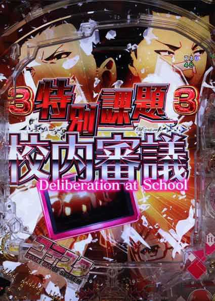 eようこそ実力至上主義の教室へ　校内審議