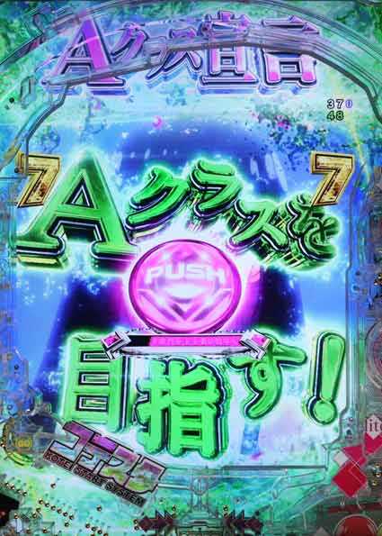 Aクラス宣言SPリーチ