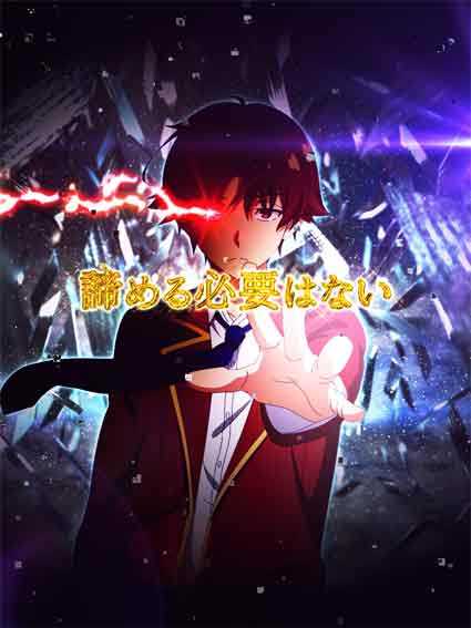 eようこそ実力至上主義の教室へ　綾小路名言煽り演出