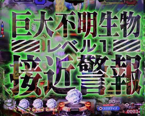 ゴジラ対エヴァンゲリオン2 超デカシルバー　警報