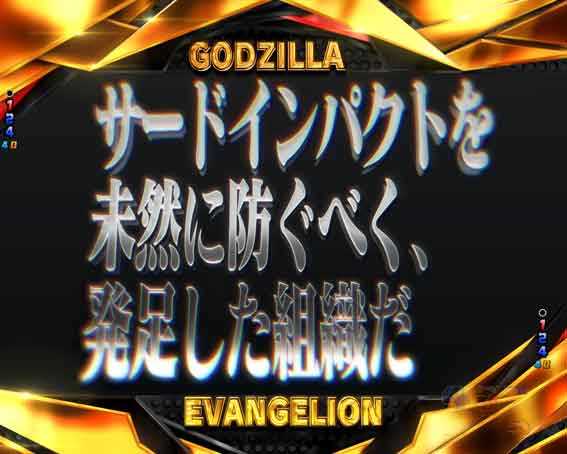 ゴジラ対エヴァンゲリオン2 超デカシルバー　ネルフ全回転