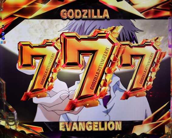 ゴジラ対エヴァンゲリオン2 超デカシルバー　大当り