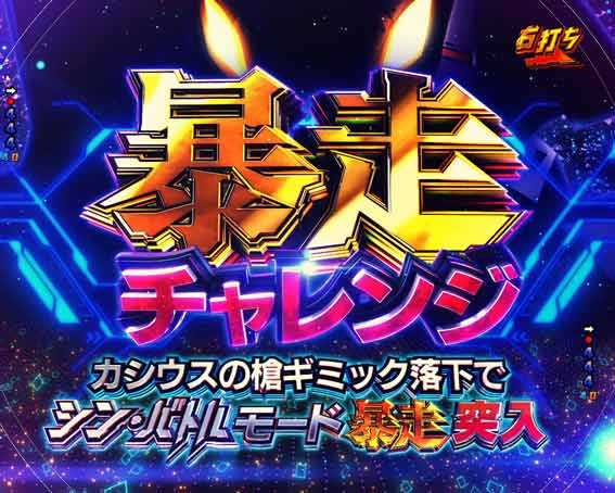 ゴジラ対エヴァンゲリオン2 超デカシルバー　暴走チャレンジ