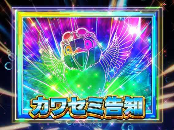 PA清流物語4　カワセミ告知