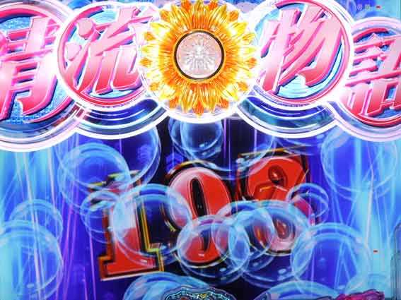 PA清流物語4　泡