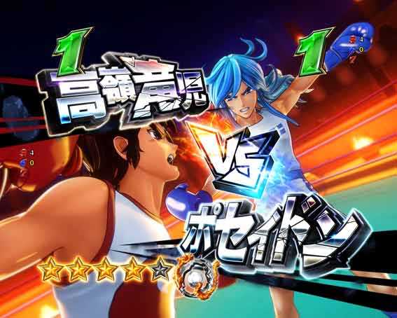 Pリングにかけろ1 129ver　高嶺竜児VSポセイドン