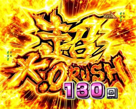 Pリングにかけろ1 129ver　超KORUSH