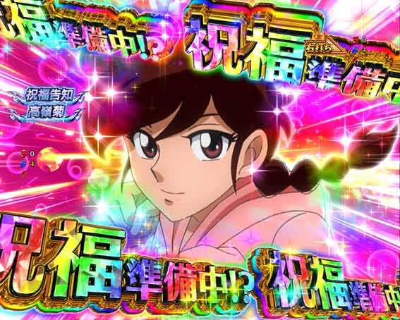 Pリングにかけろ1 129ver　祝福告知