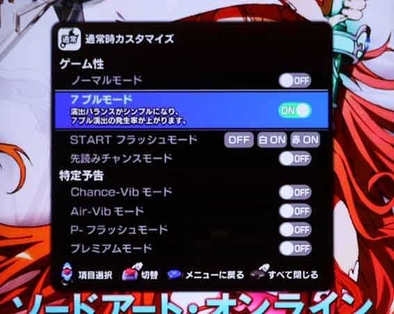 eソードアートオンライン 閃光の軌跡 99Ver　カスタマイズ