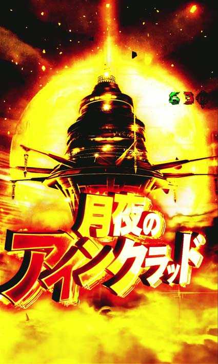 eソードアートオンライン 閃光の軌跡 99Ver　