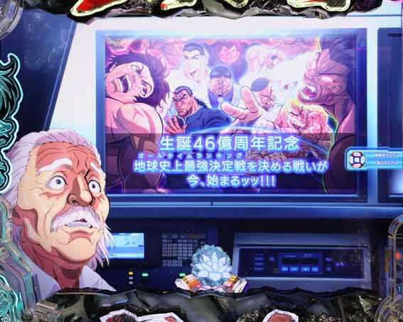 e範馬刃牙　199ver　解説ペイン博士予告