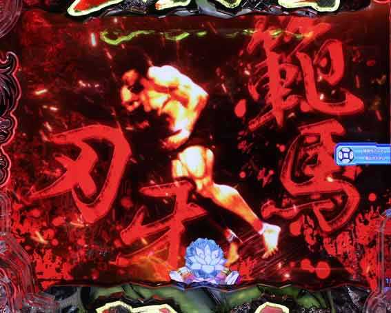 e範馬刃牙　199ver　最強の雄予告