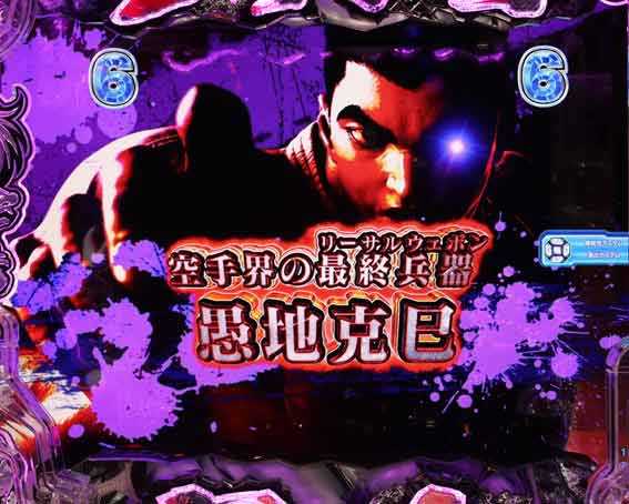 e範馬刃牙　199ver　愚地克己