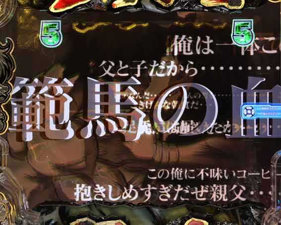 e範馬刃牙　199ver　刃牙