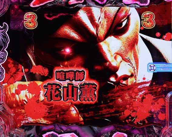 e範馬刃牙　199ver　赤タイトル