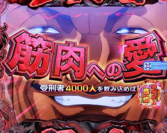 e範馬刃牙　199ver　筋肉への愛