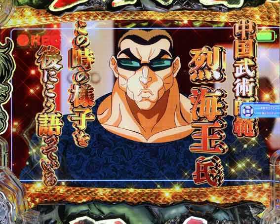 e範馬刃牙　199ver　後に語る