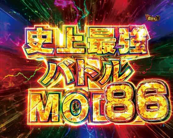 e範馬刃牙　199ver　史上最強バトルMODE86