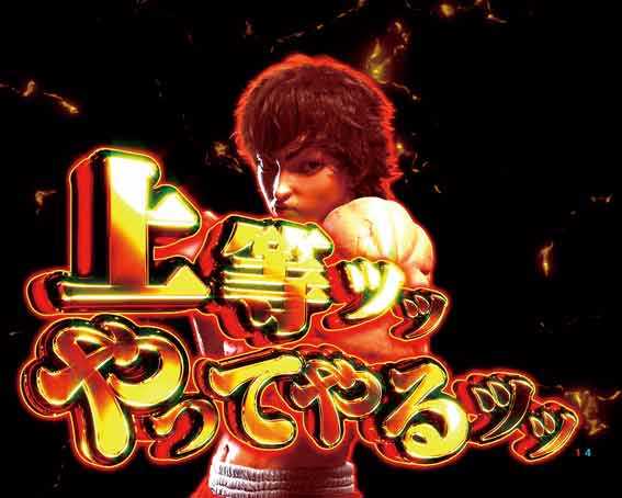 e範馬刃牙　199ver　ラストジャッジパート