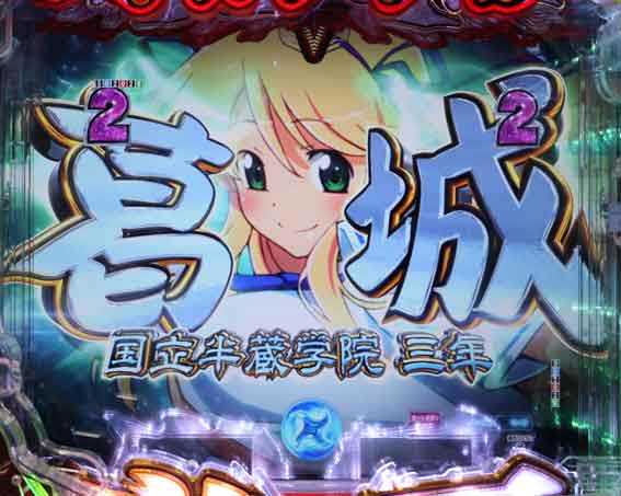 P閃乱カグラ 189大入りver　忍術リーチ